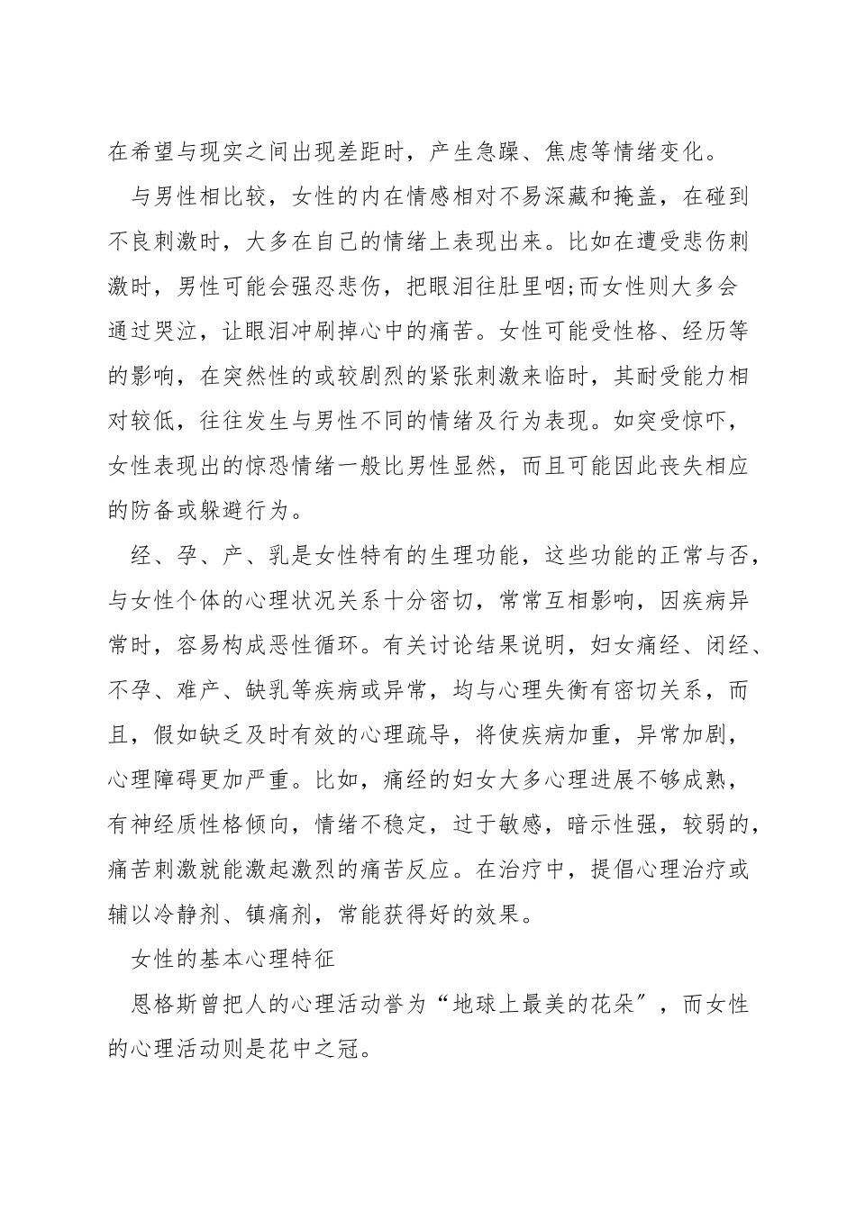 女性的心理特征_第3页