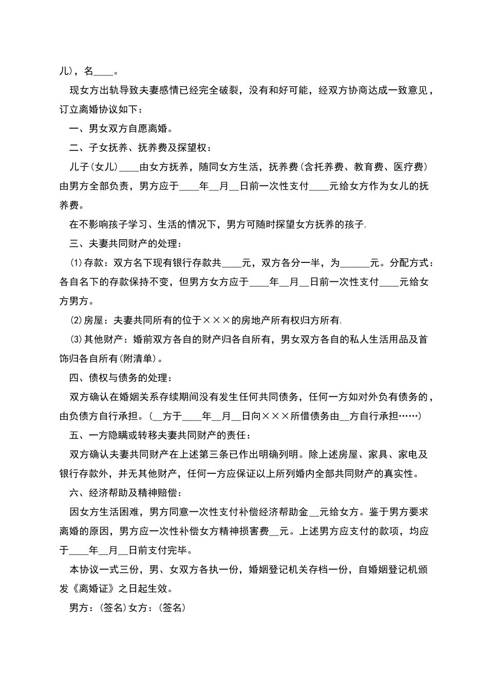 女方出轨协议书_第2页