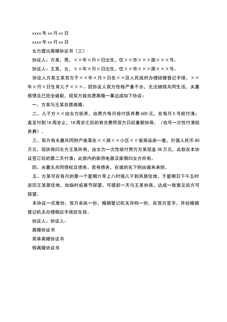 女方提出离婚协议书_第3页