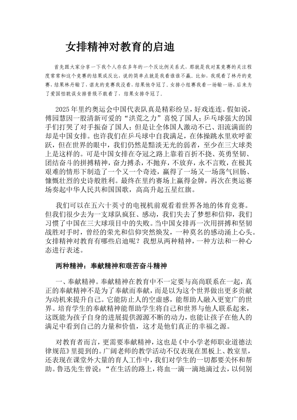 女排精神对教育的启迪_第1页