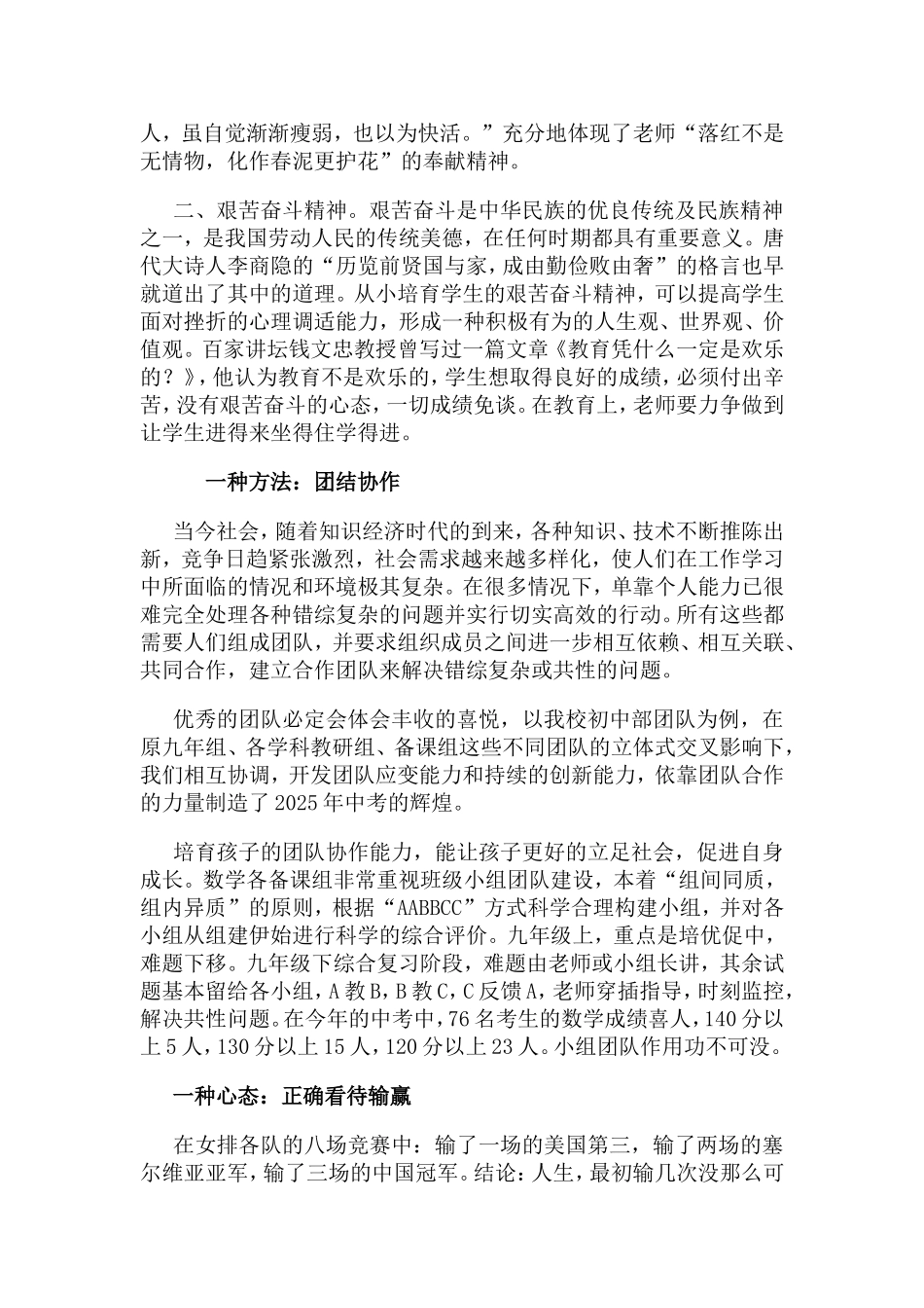 女排精神对教育的启迪_第2页