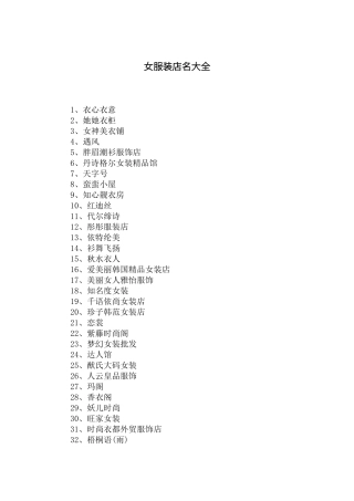 女服装店名大全