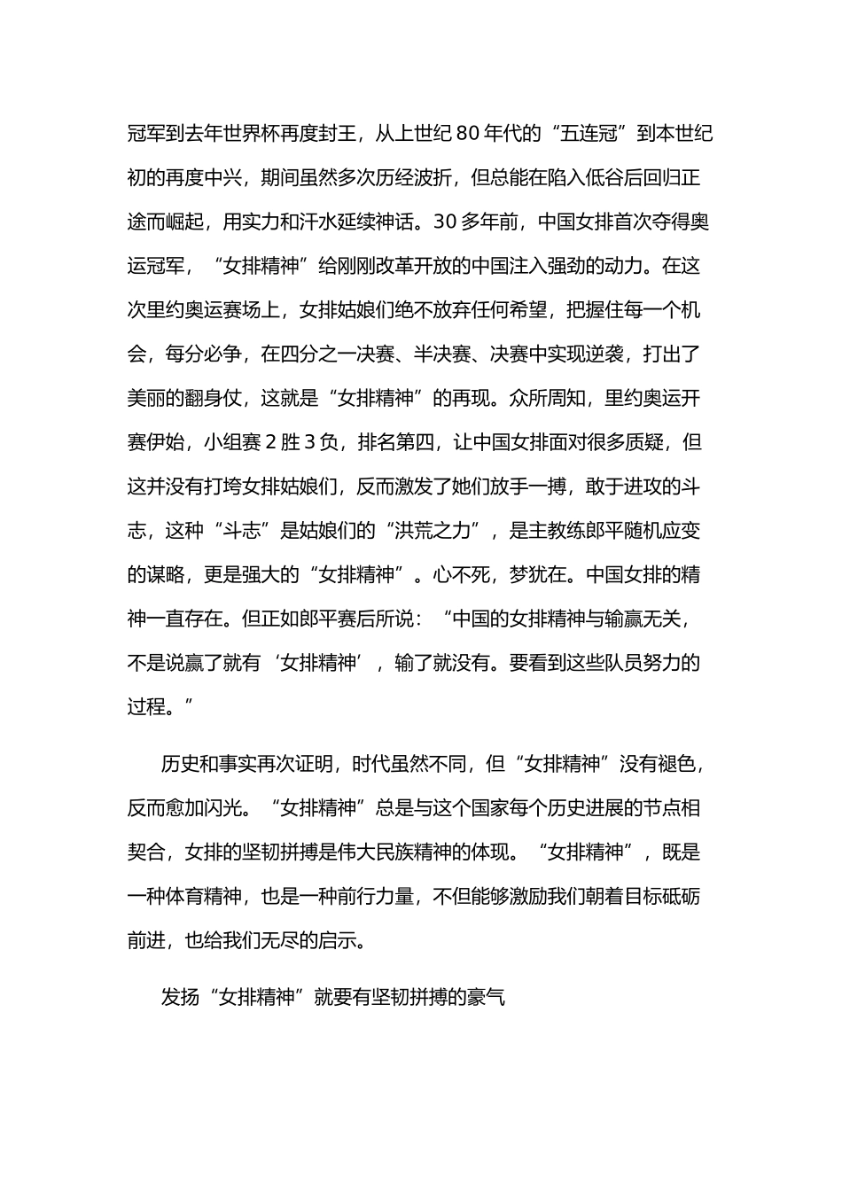 女排精神给予我们的启示_第2页