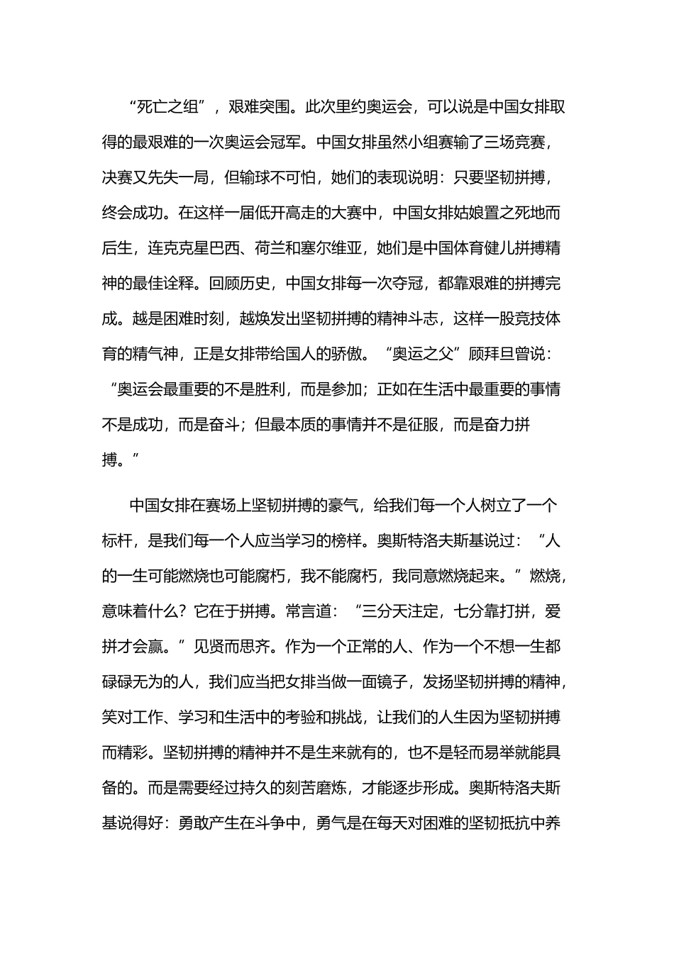 女排精神给予我们的启示_第3页