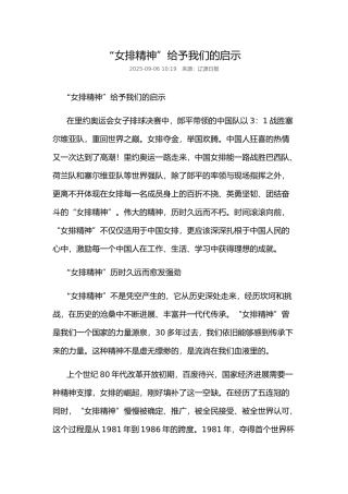 女排精神给予我们的启示