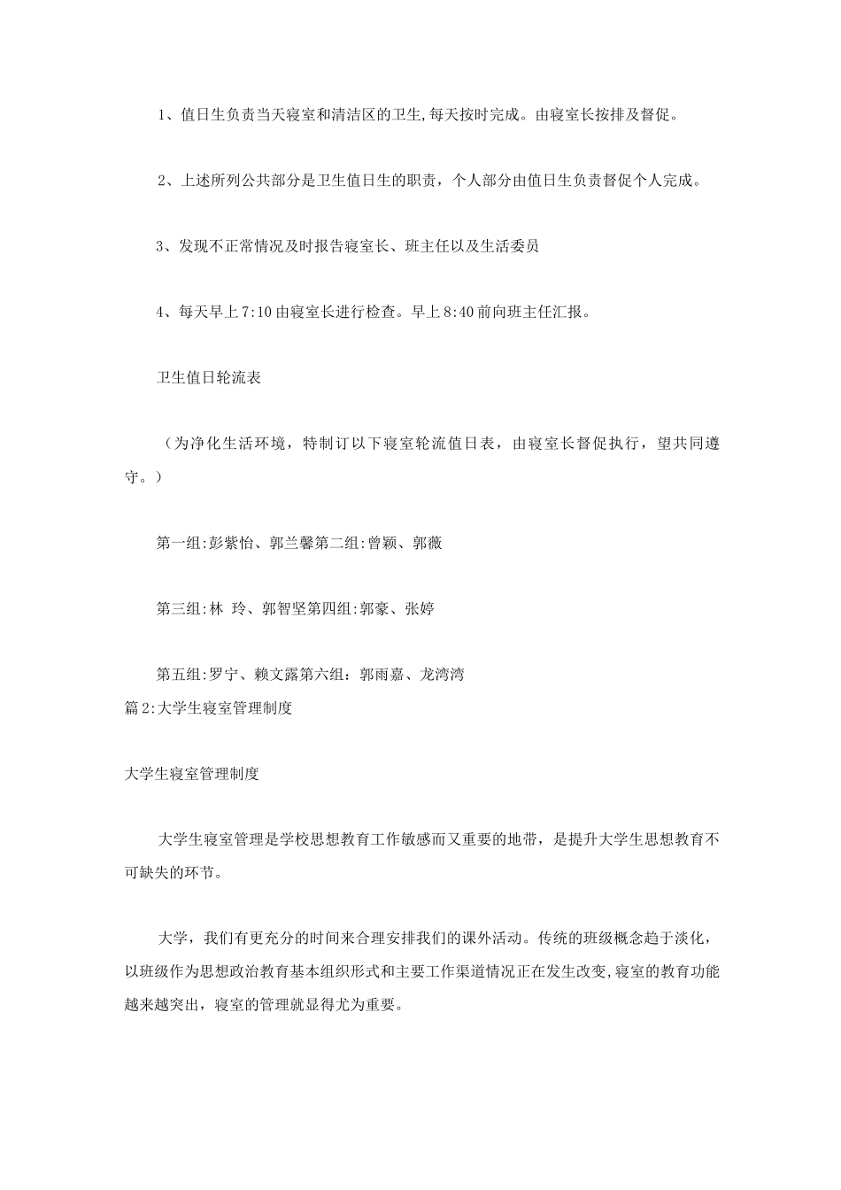 女生寝室卫生管理制度_第2页