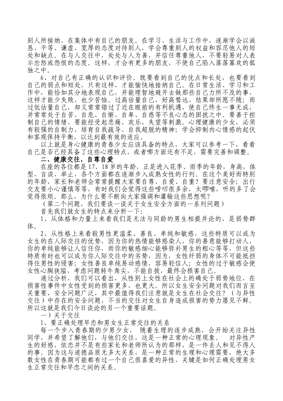 女生心理健康及安全教育讲座_第2页