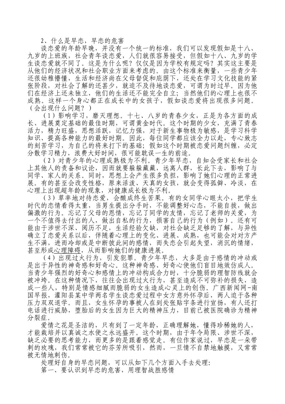 女生心理健康及安全教育讲座_第3页