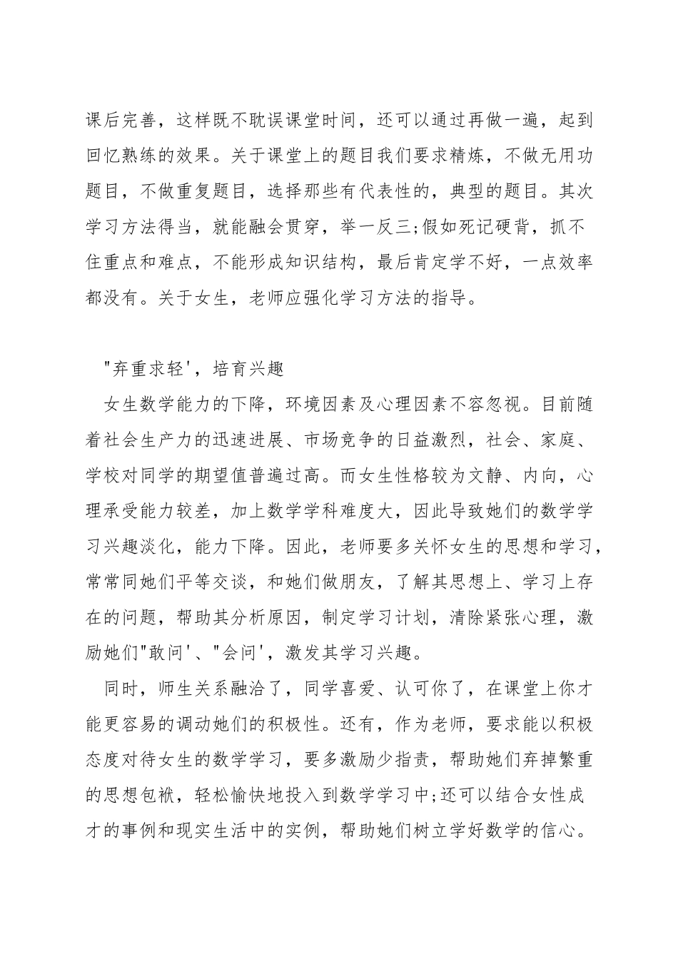 女生怎样提高数学成绩_第2页