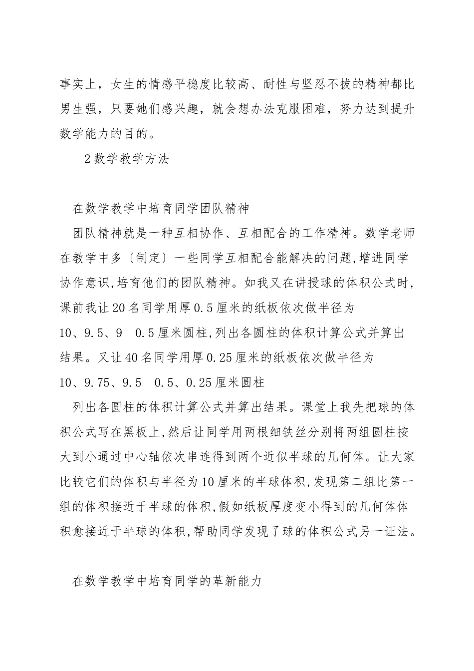 女生怎样提高数学成绩_第3页