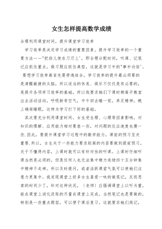 女生怎样提高数学成绩
