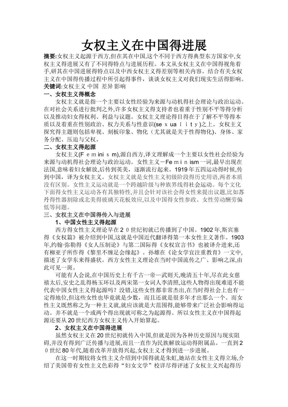 女权主义在中国的发展_第1页