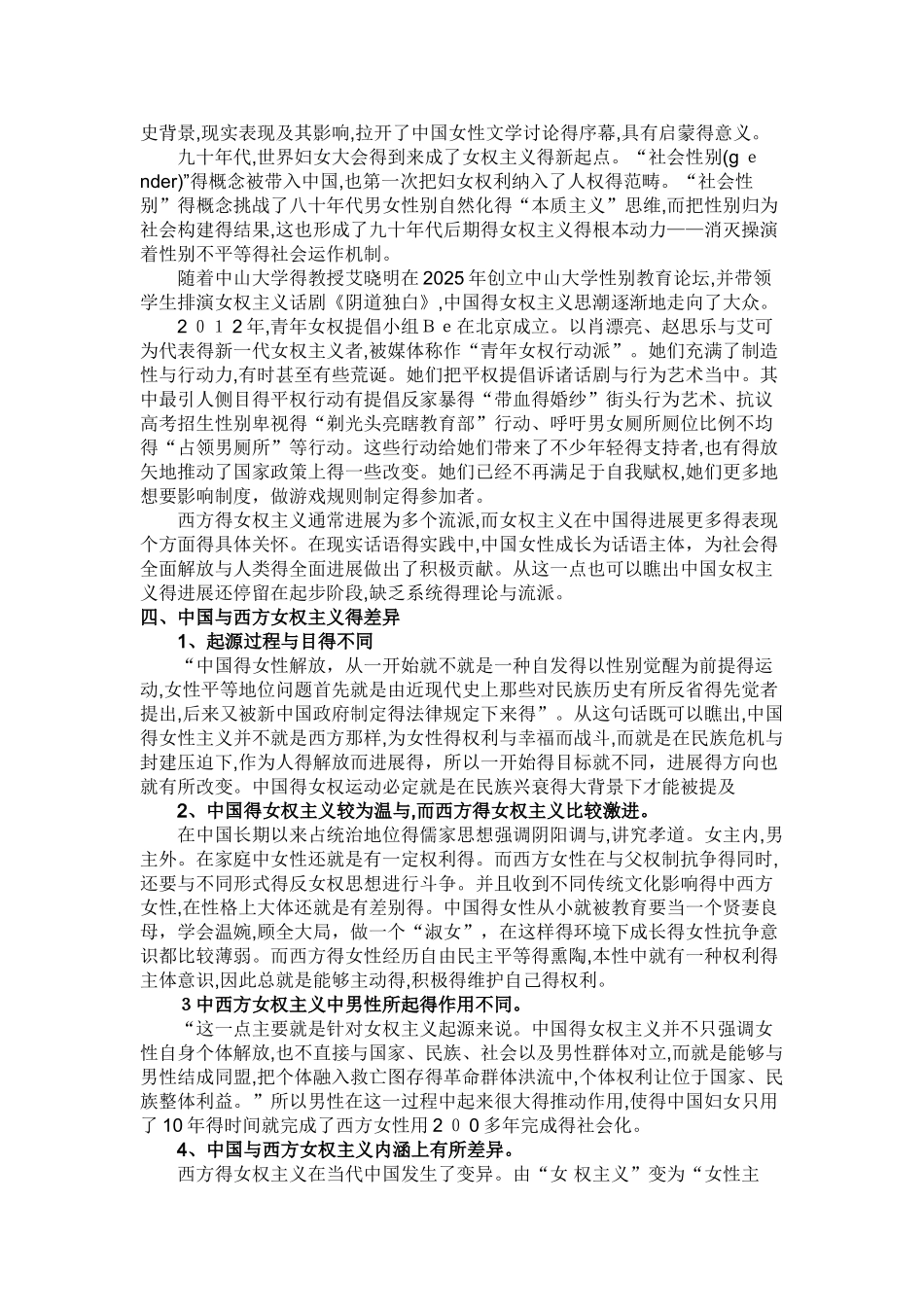 女权主义在中国的发展_第2页