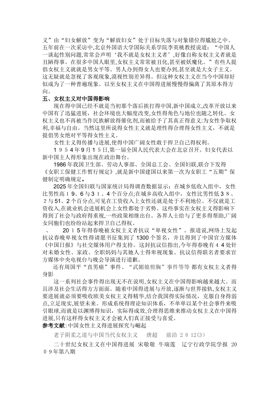 女权主义在中国的发展_第3页