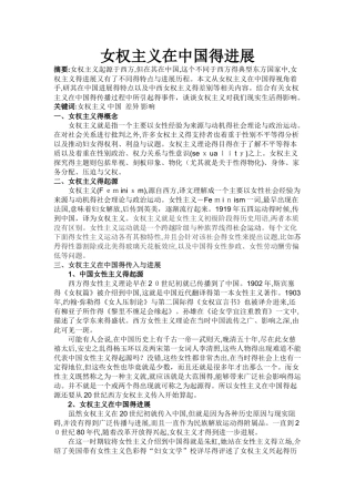 女权主义在中国的发展