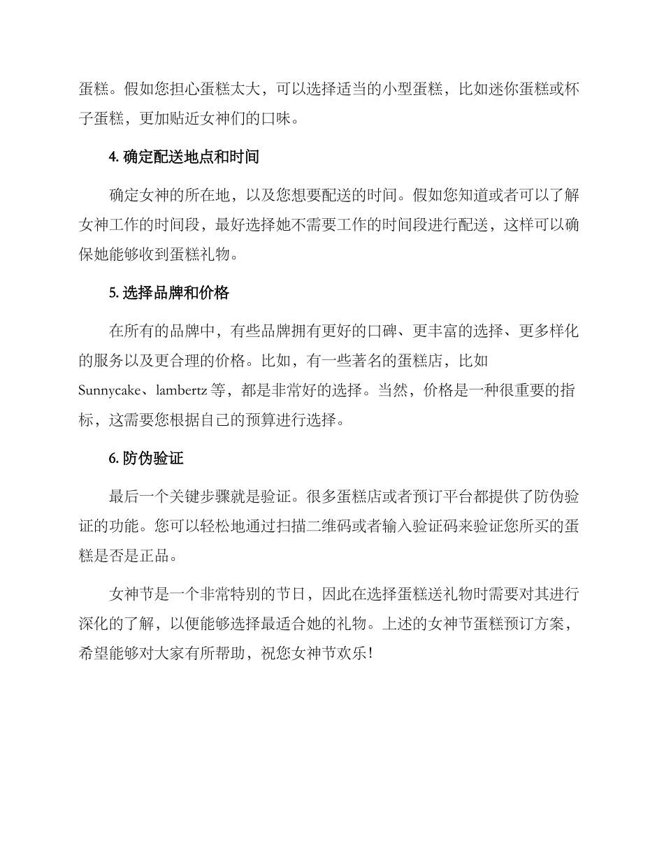 女神节蛋糕预订方案_第2页
