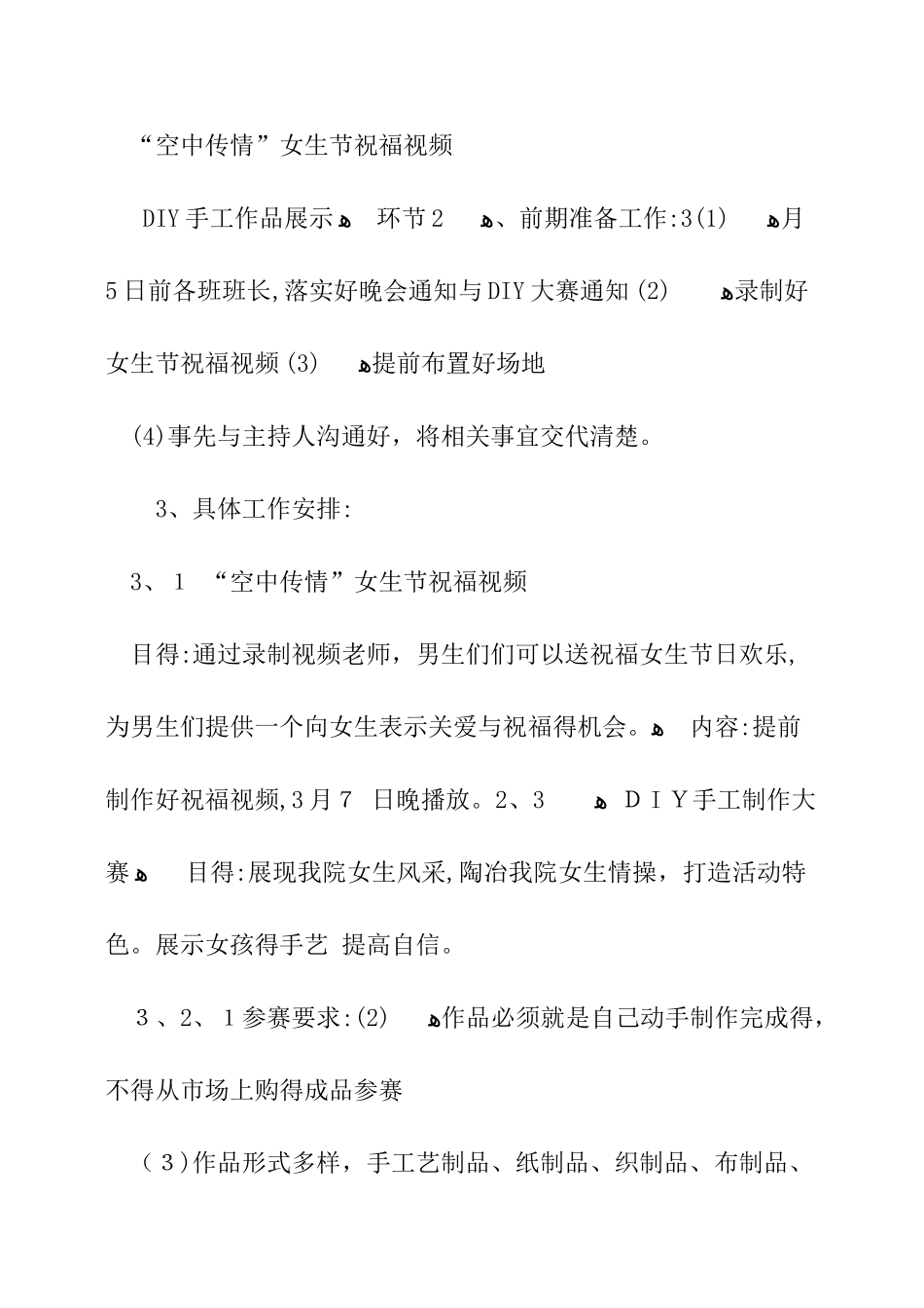 女生节创意活动方案_第2页