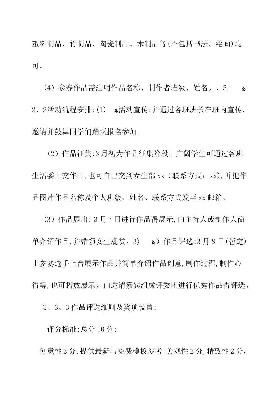 女生节创意活动方案_第3页