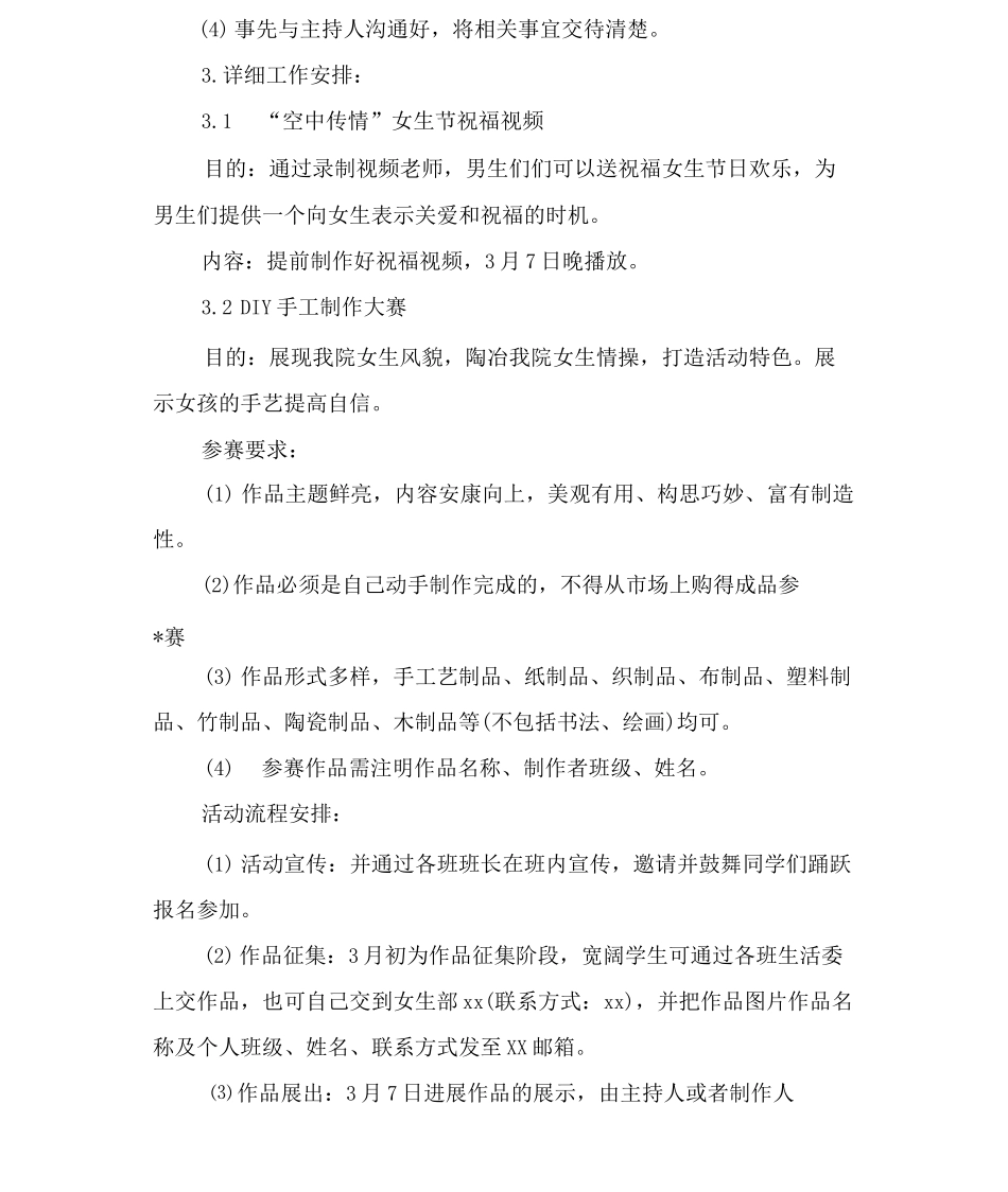 女生节活动方案分享_第2页