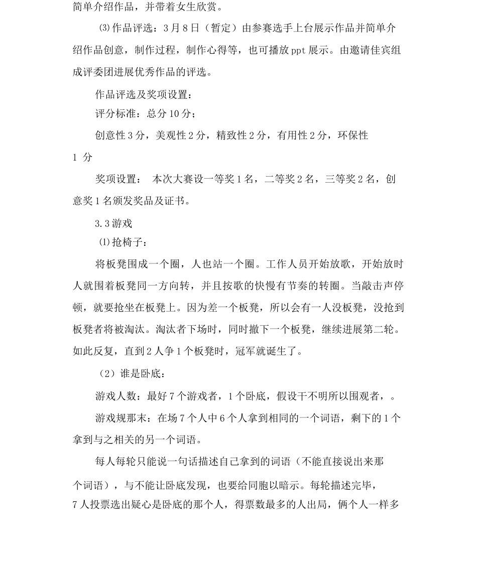 女生节活动方案分享_第3页