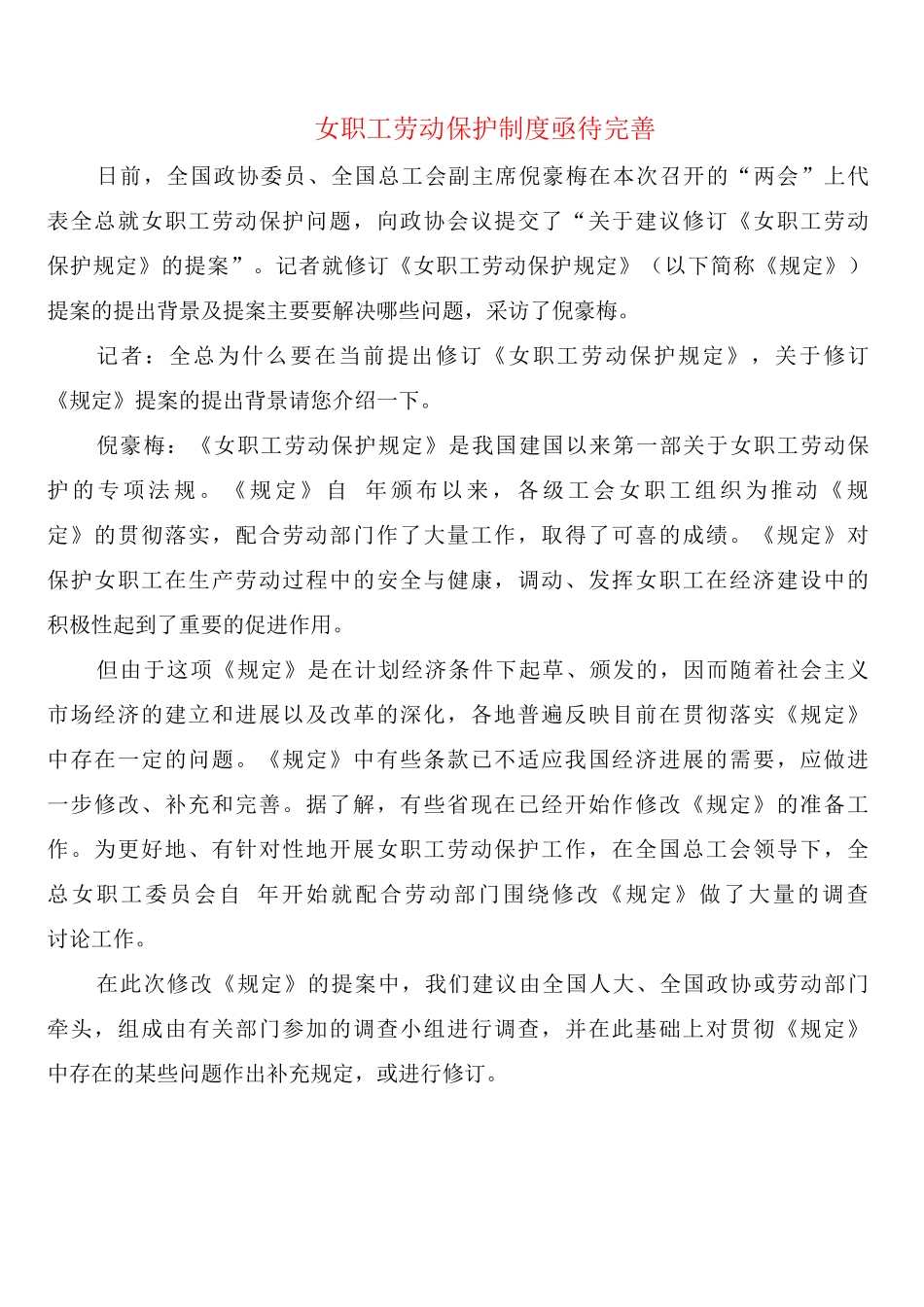 女职工劳动保护制度亟待完善_第1页