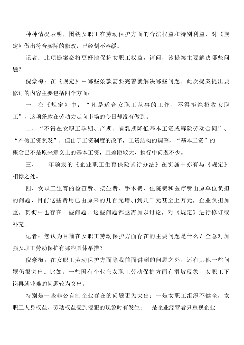 女职工劳动保护制度亟待完善_第2页