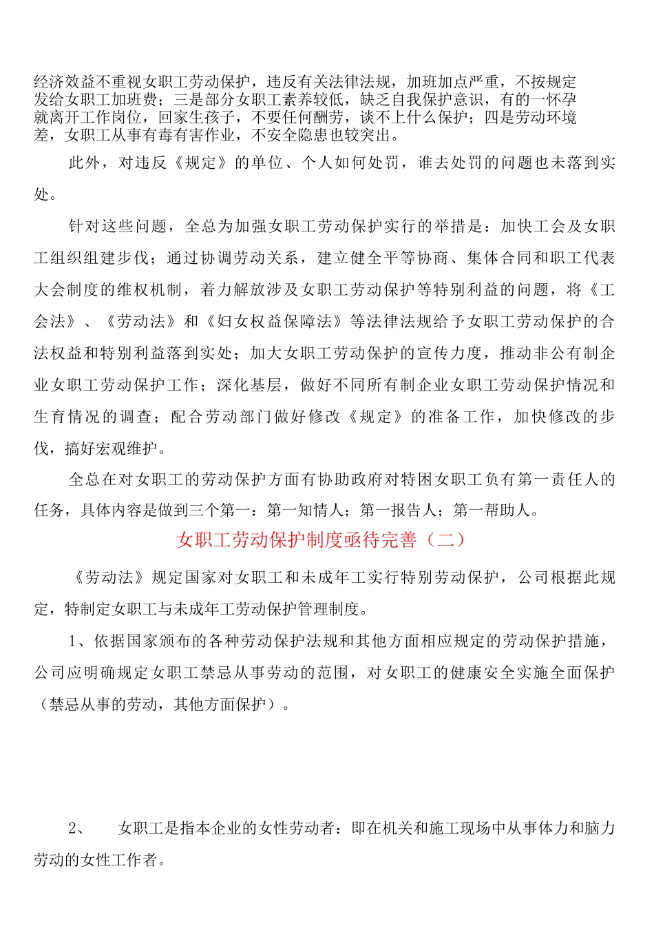 女职工劳动保护制度亟待完善_第3页