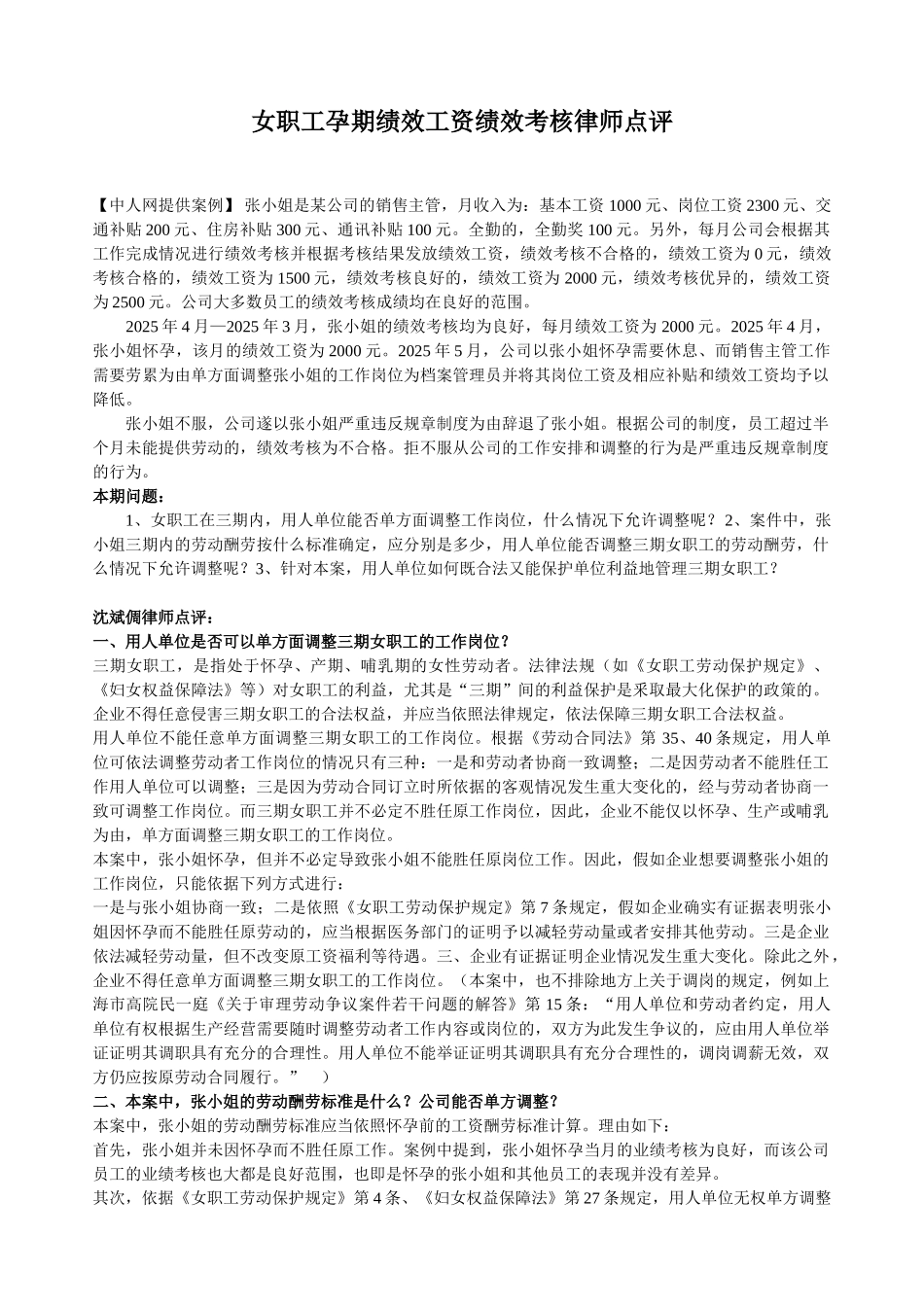 女职工孕期绩效工资绩效考核律师点评_第1页