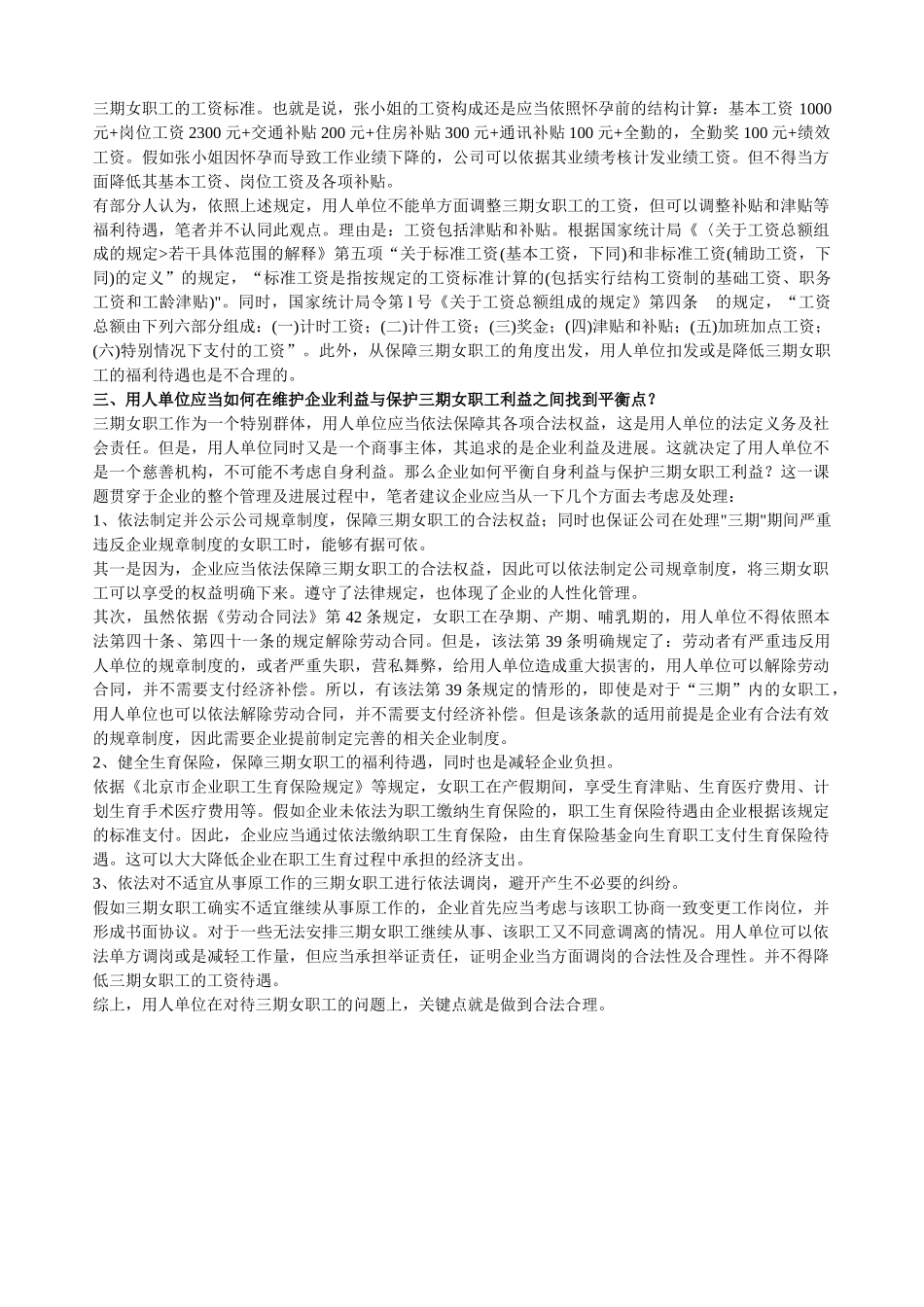 女职工孕期绩效工资绩效考核律师点评_第2页