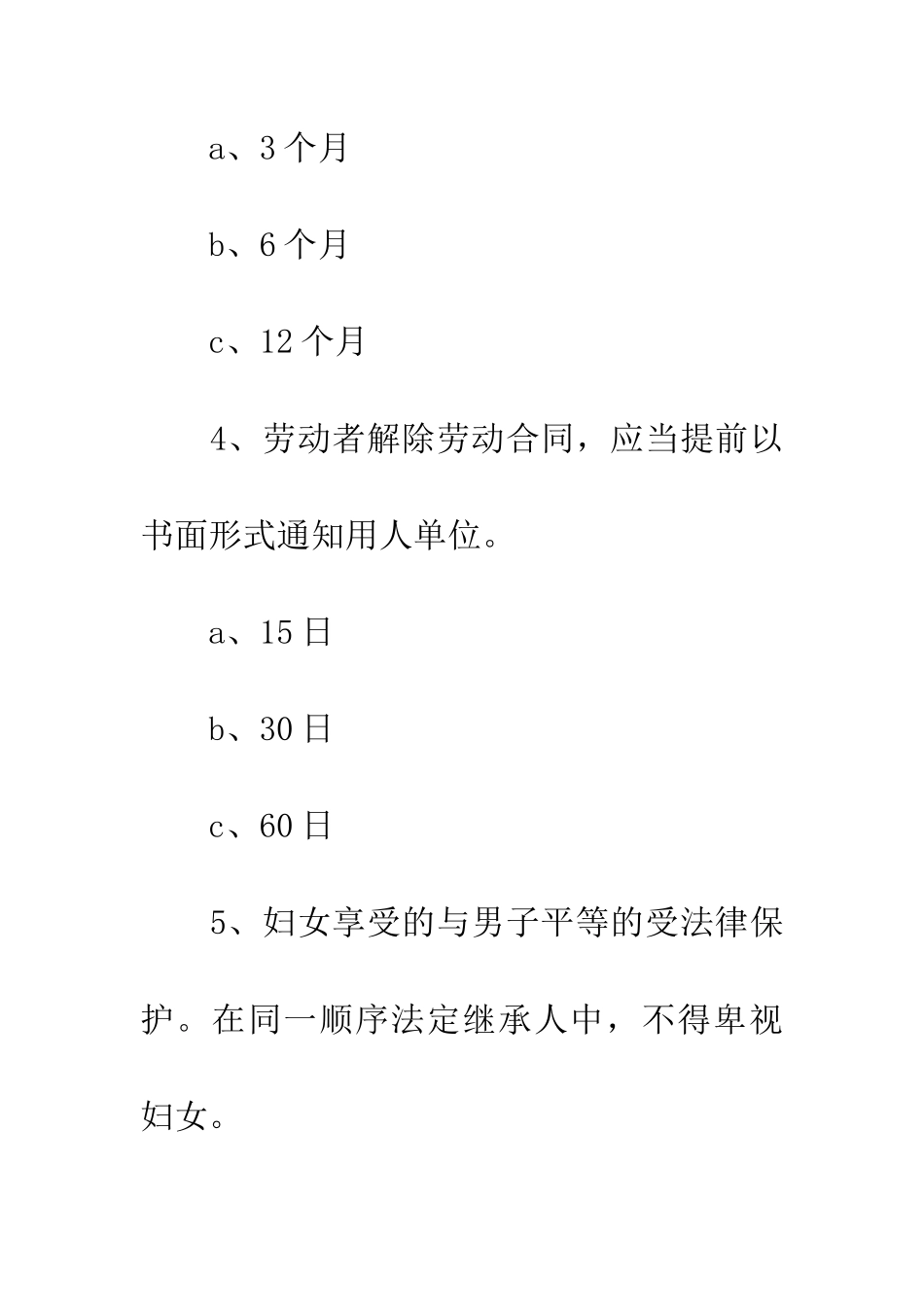 女职工权益保障法律法规试题_第2页