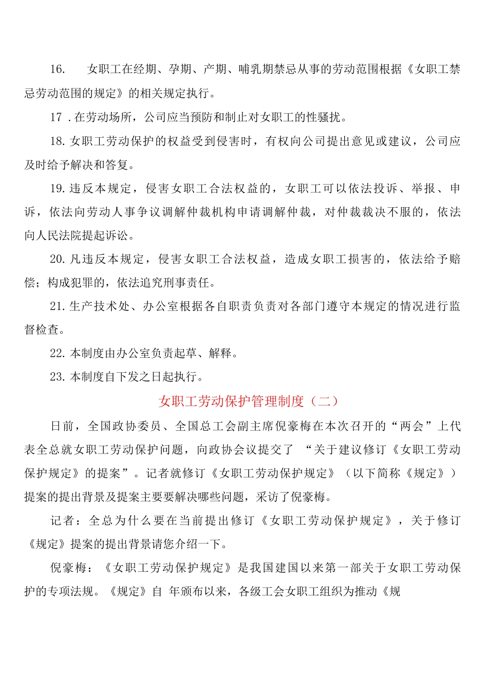 女职工劳动保护管理制度_第3页