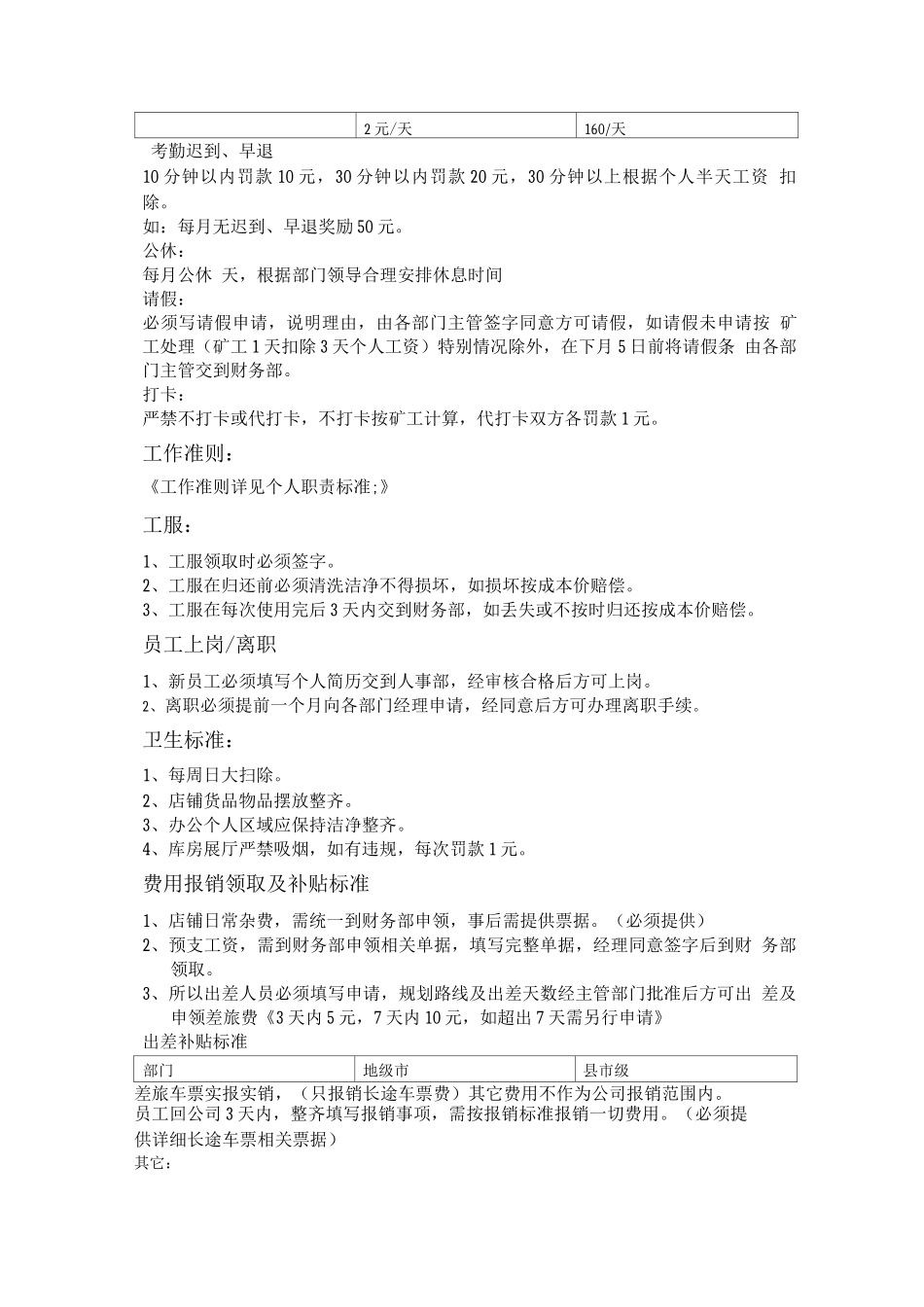 女装品牌公司制度_第2页