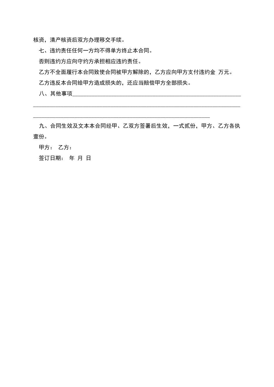 女装店长聘用合同_第2页