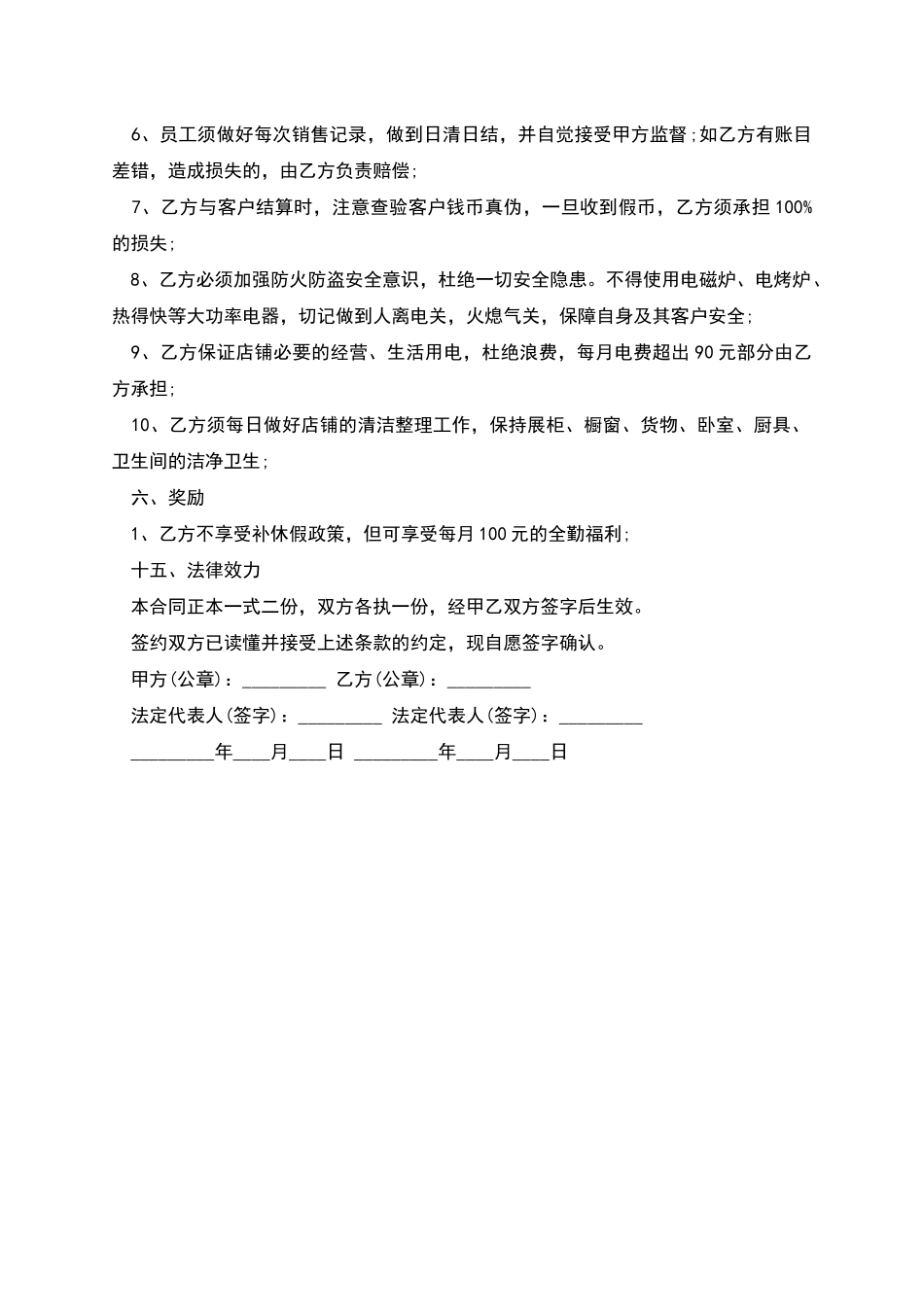 女装店铺营业员劳动合同_第2页