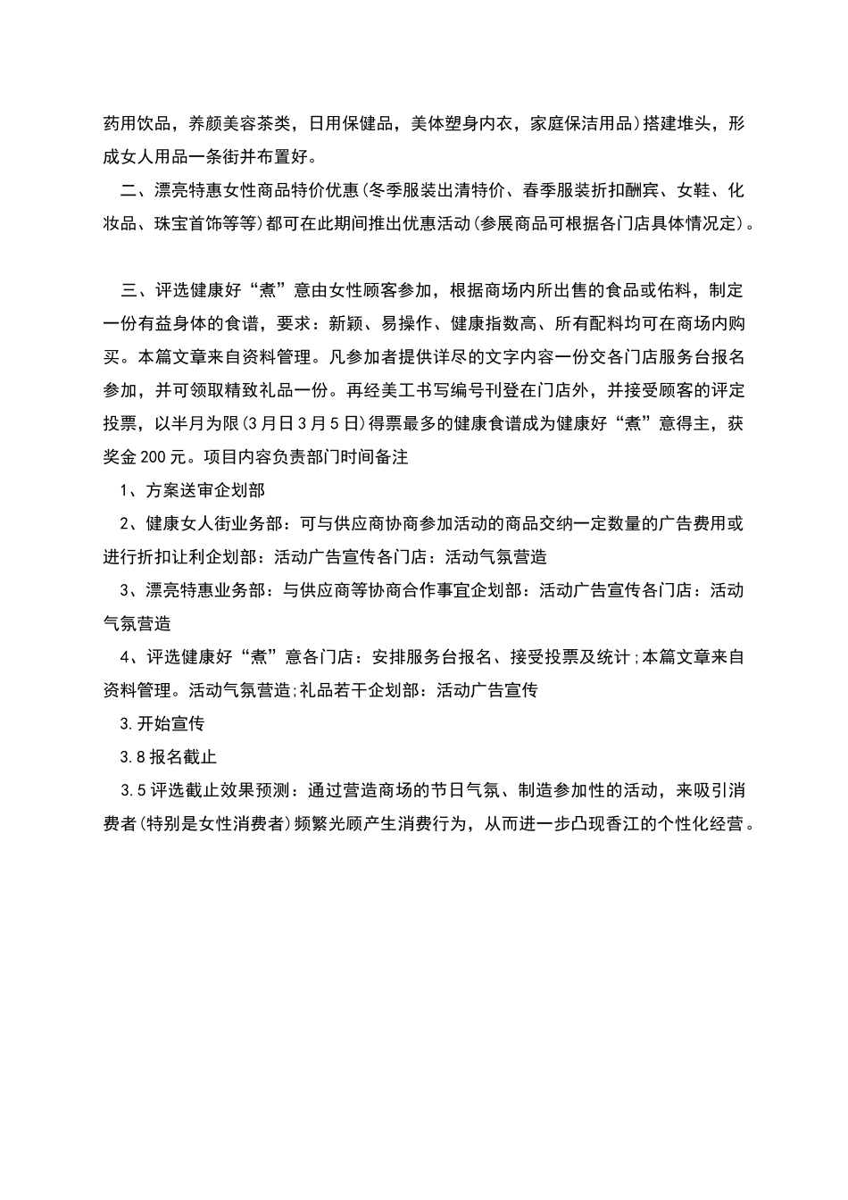 女鞋促销活动策划方案_第2页