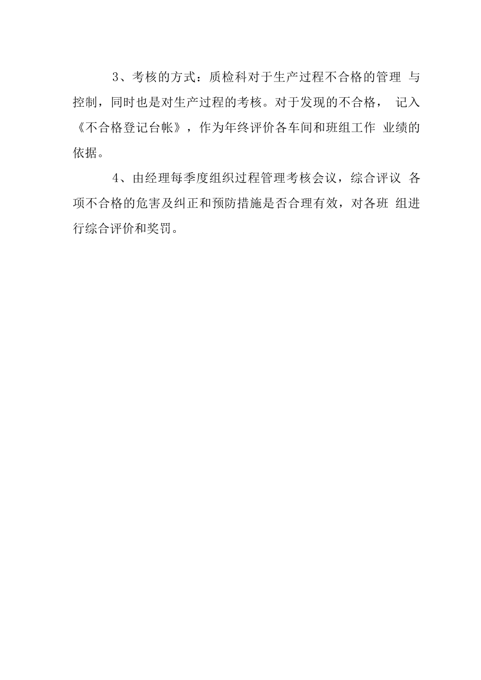 奶业公司生产过程的管理与考核制度_第3页