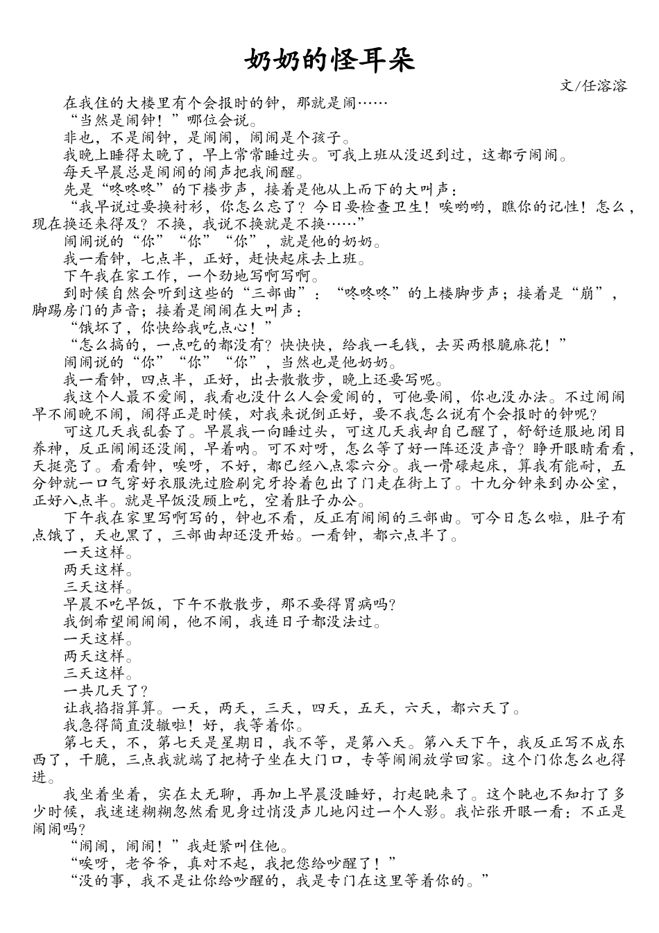 奶奶的怪耳朵_第1页