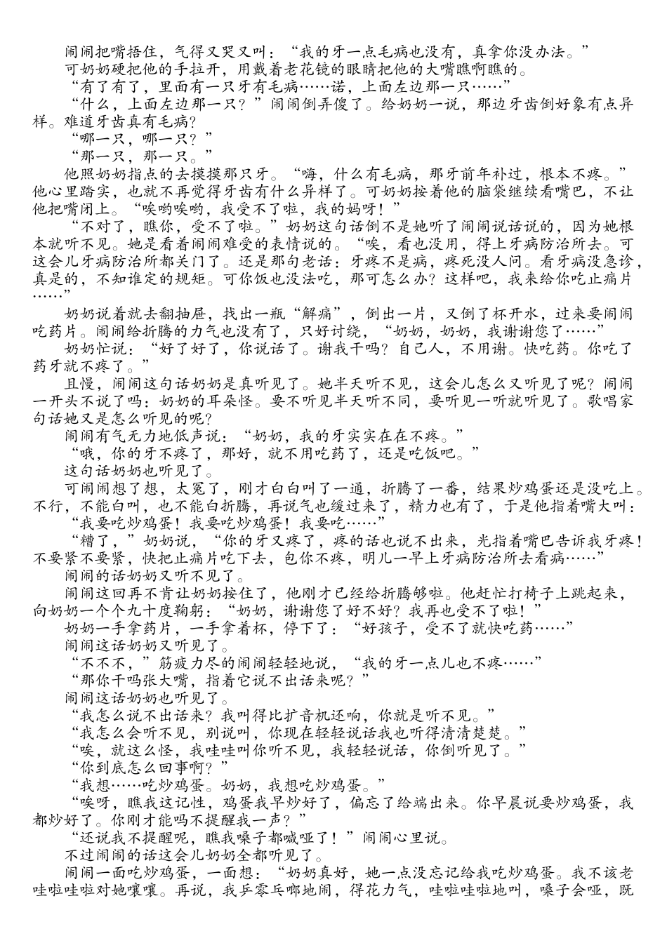 奶奶的怪耳朵_第3页