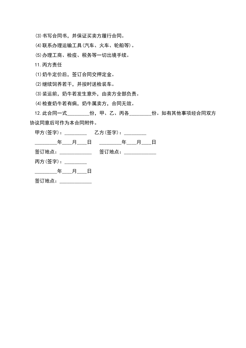 奶牛买卖协议一_第2页