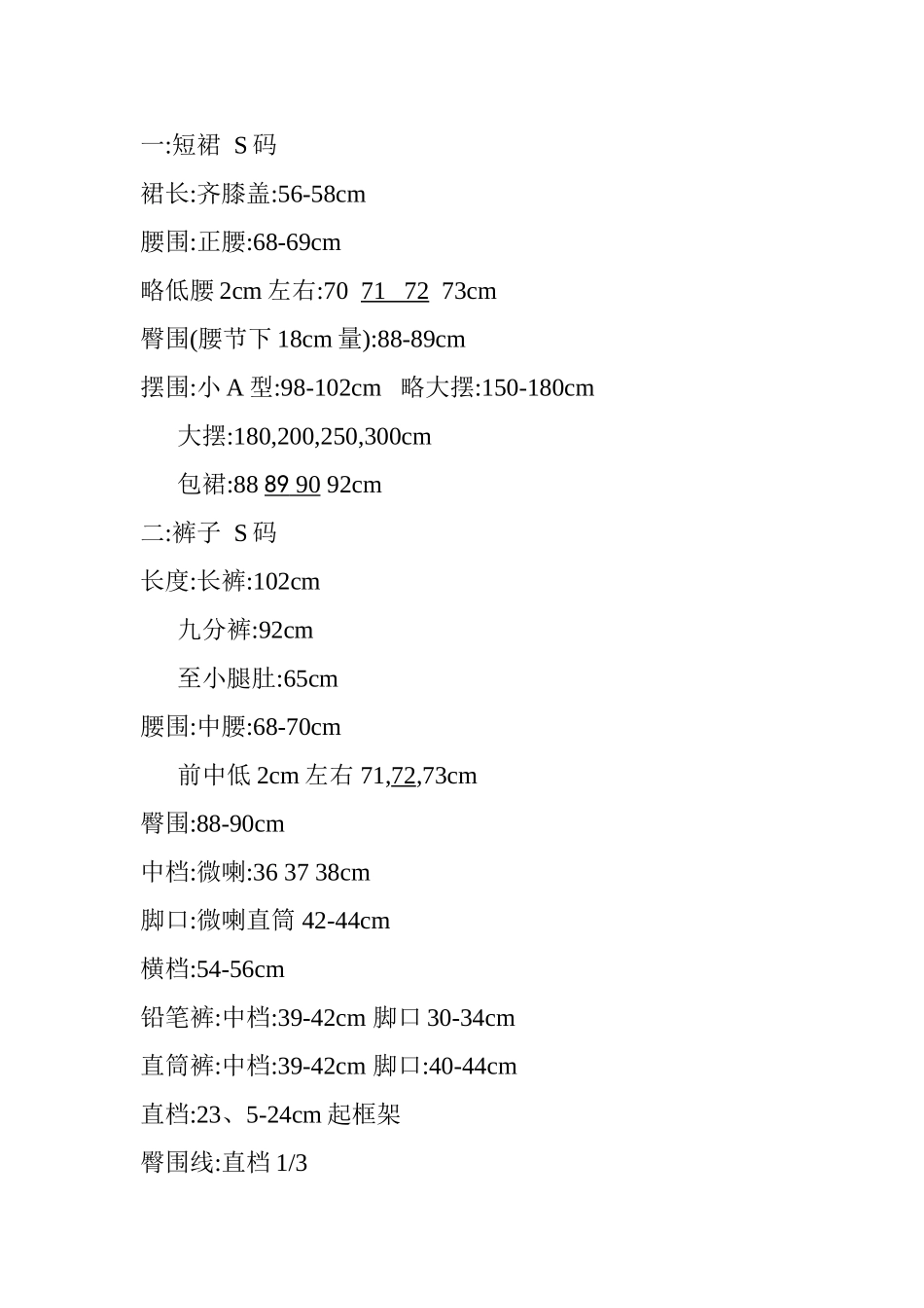 女装打版衣服尺寸表_第1页