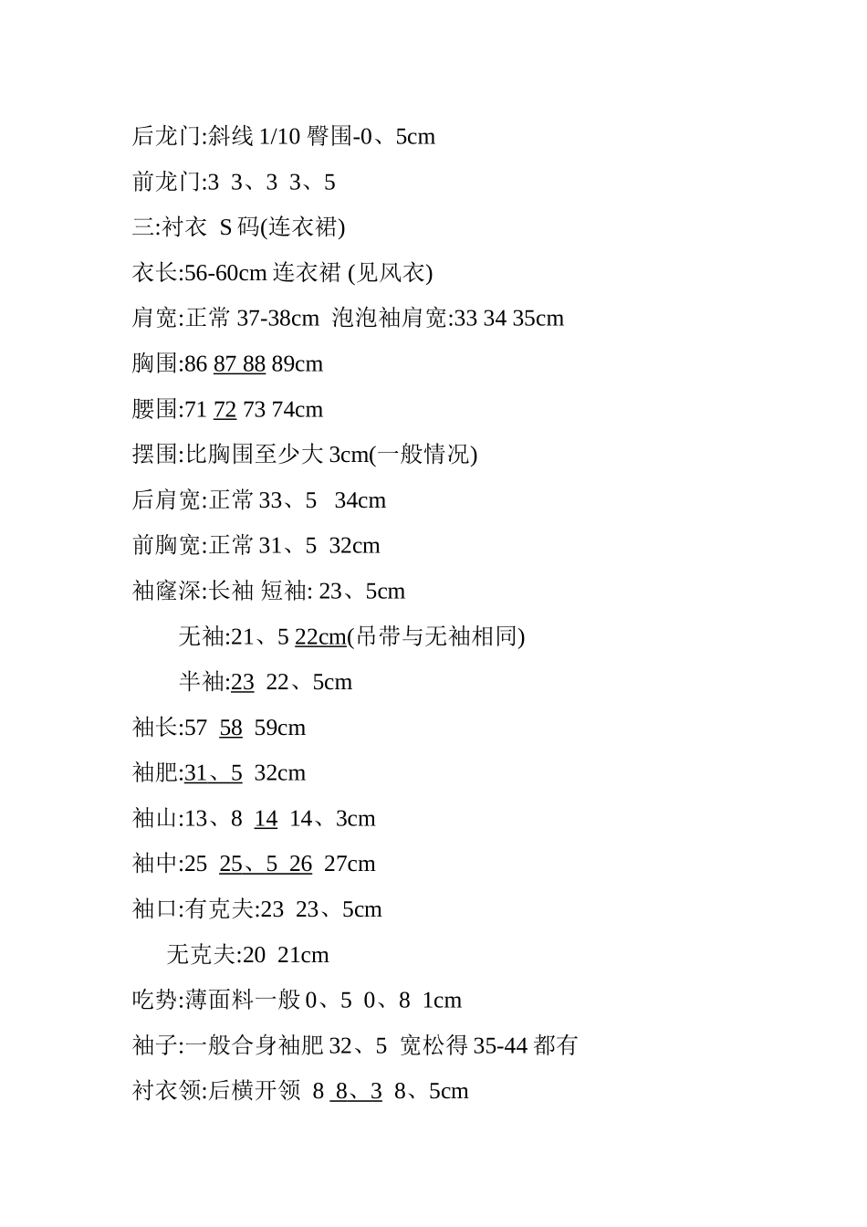 女装打版衣服尺寸表_第2页