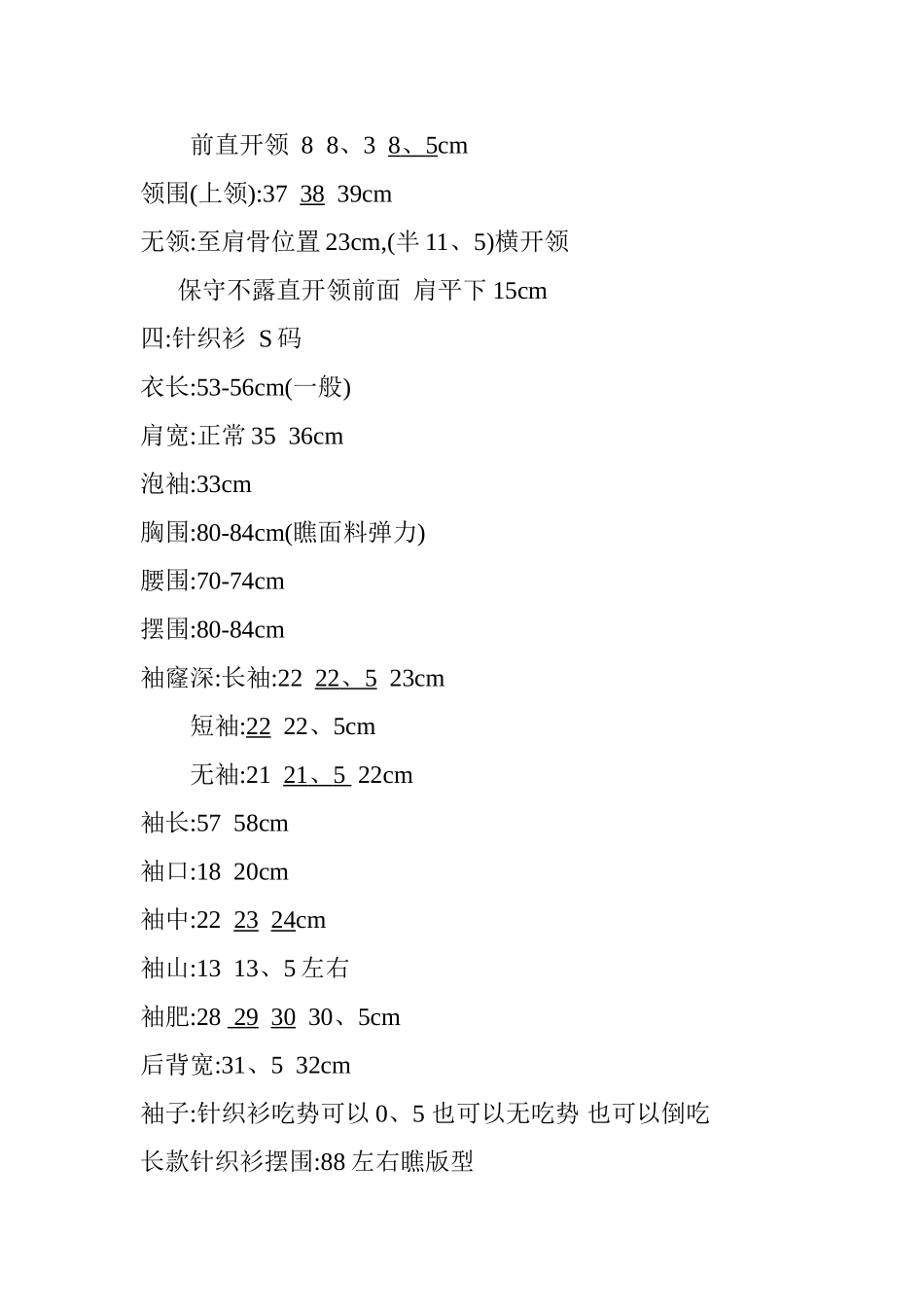 女装打版衣服尺寸表_第3页