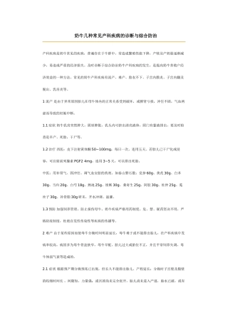 奶牛几种常见产科疾病的诊断与综合防治