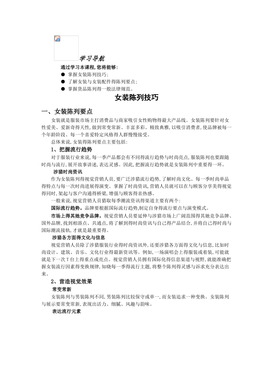 女装陈列技巧_第1页