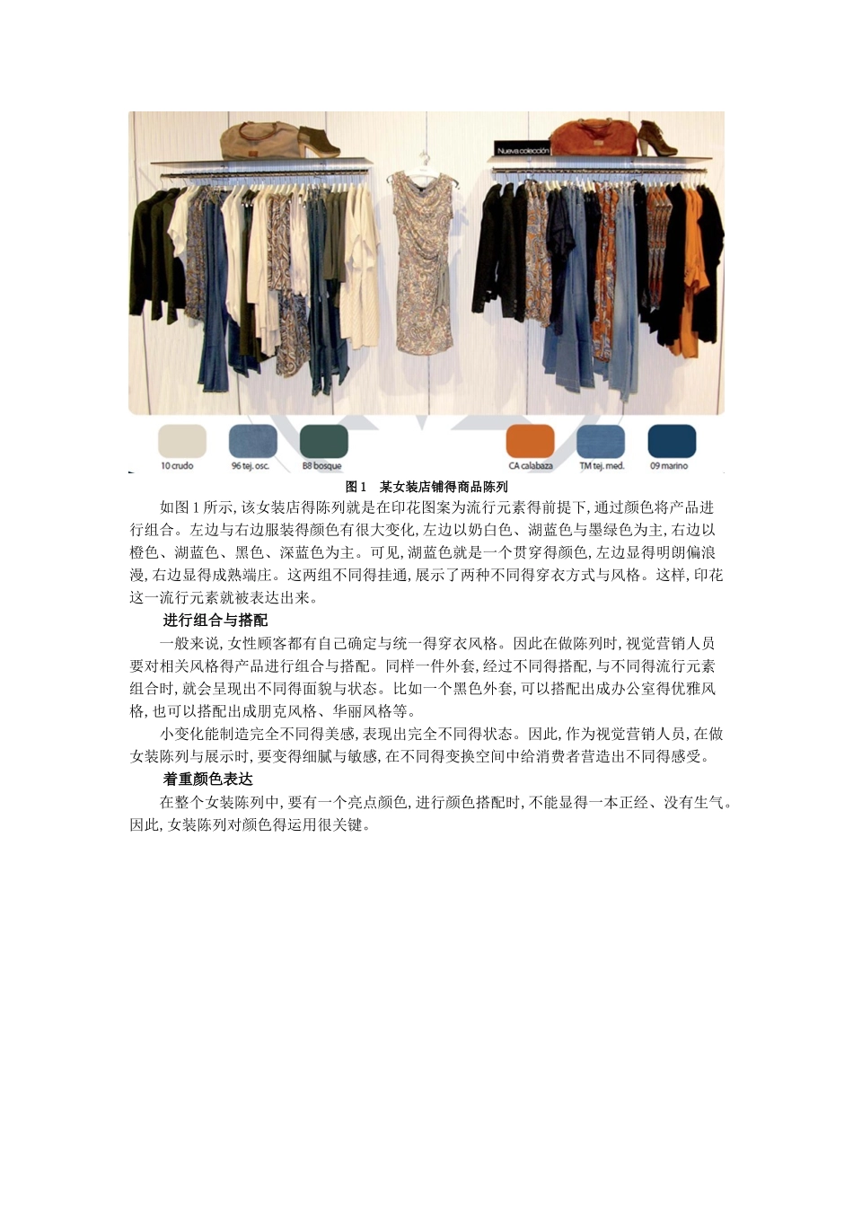 女装陈列技巧_第2页