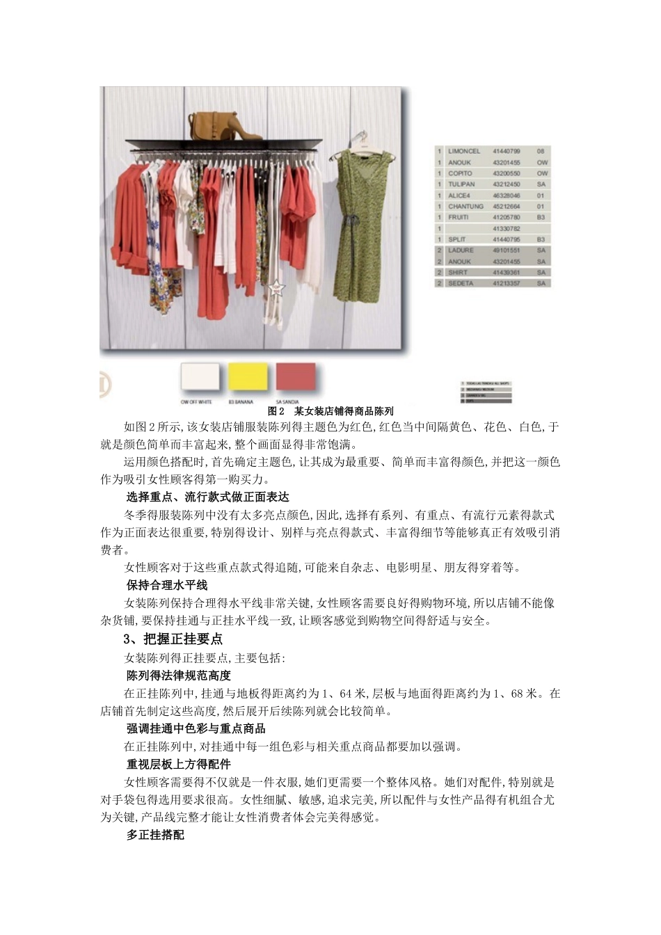 女装陈列技巧_第3页