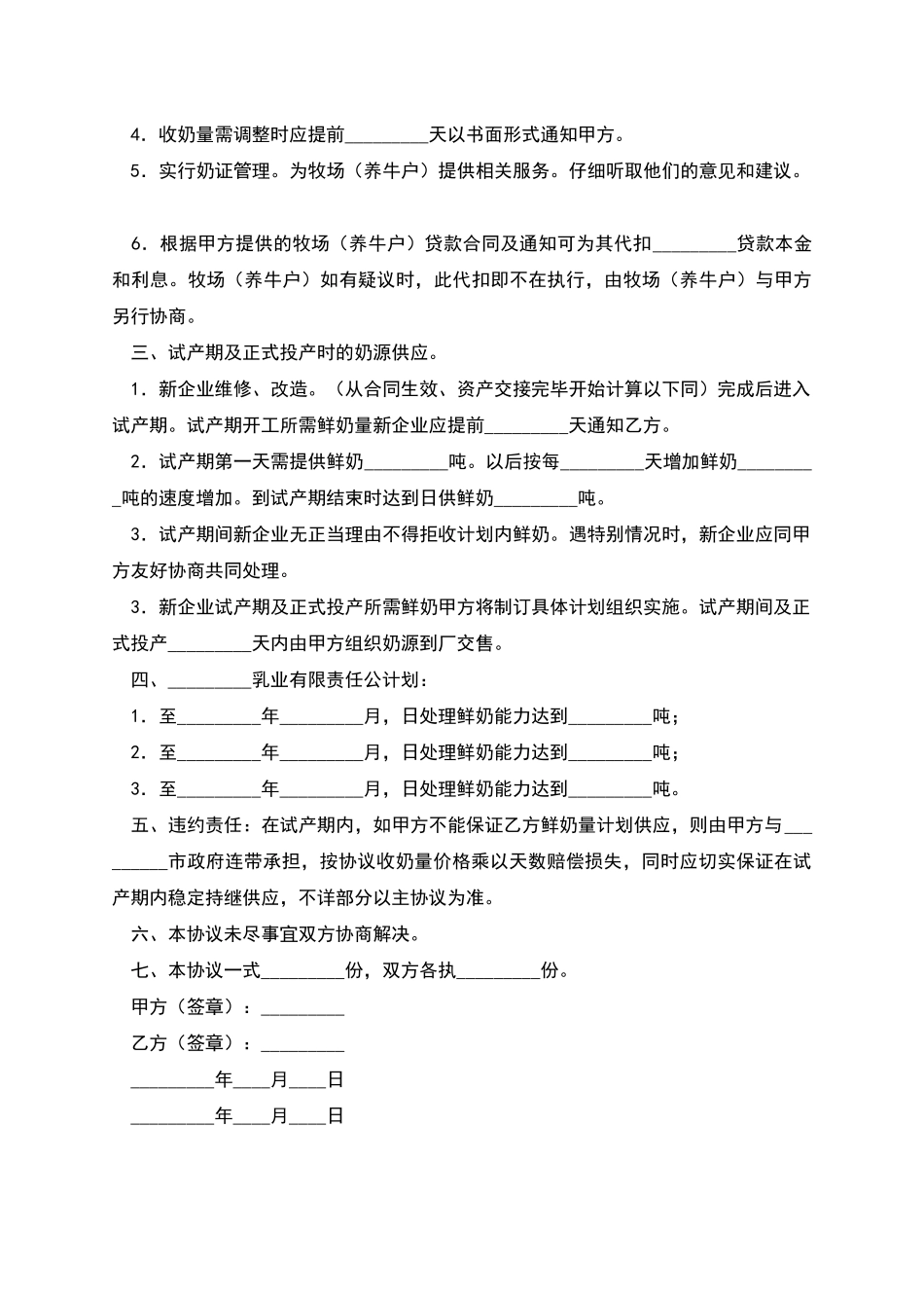 奶源供应协议_第2页