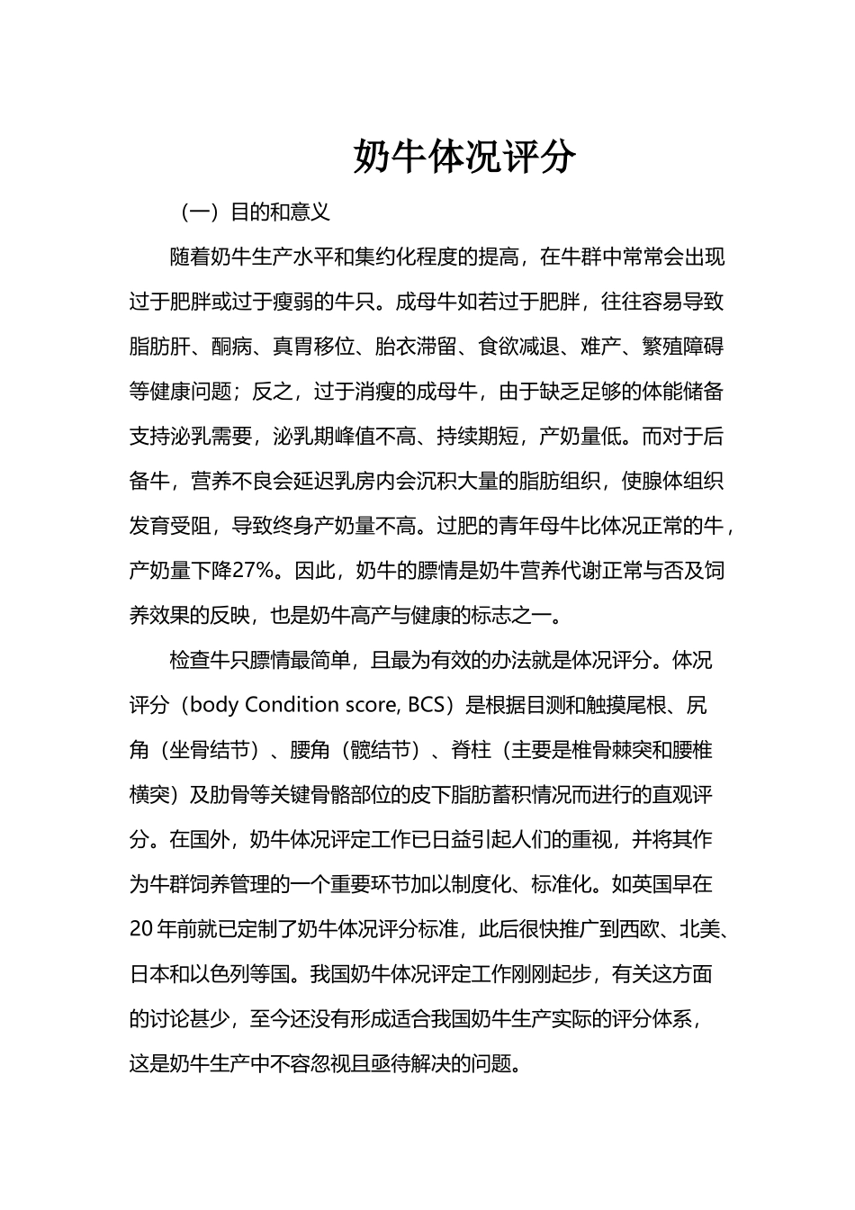 奶牛体况评分_第2页