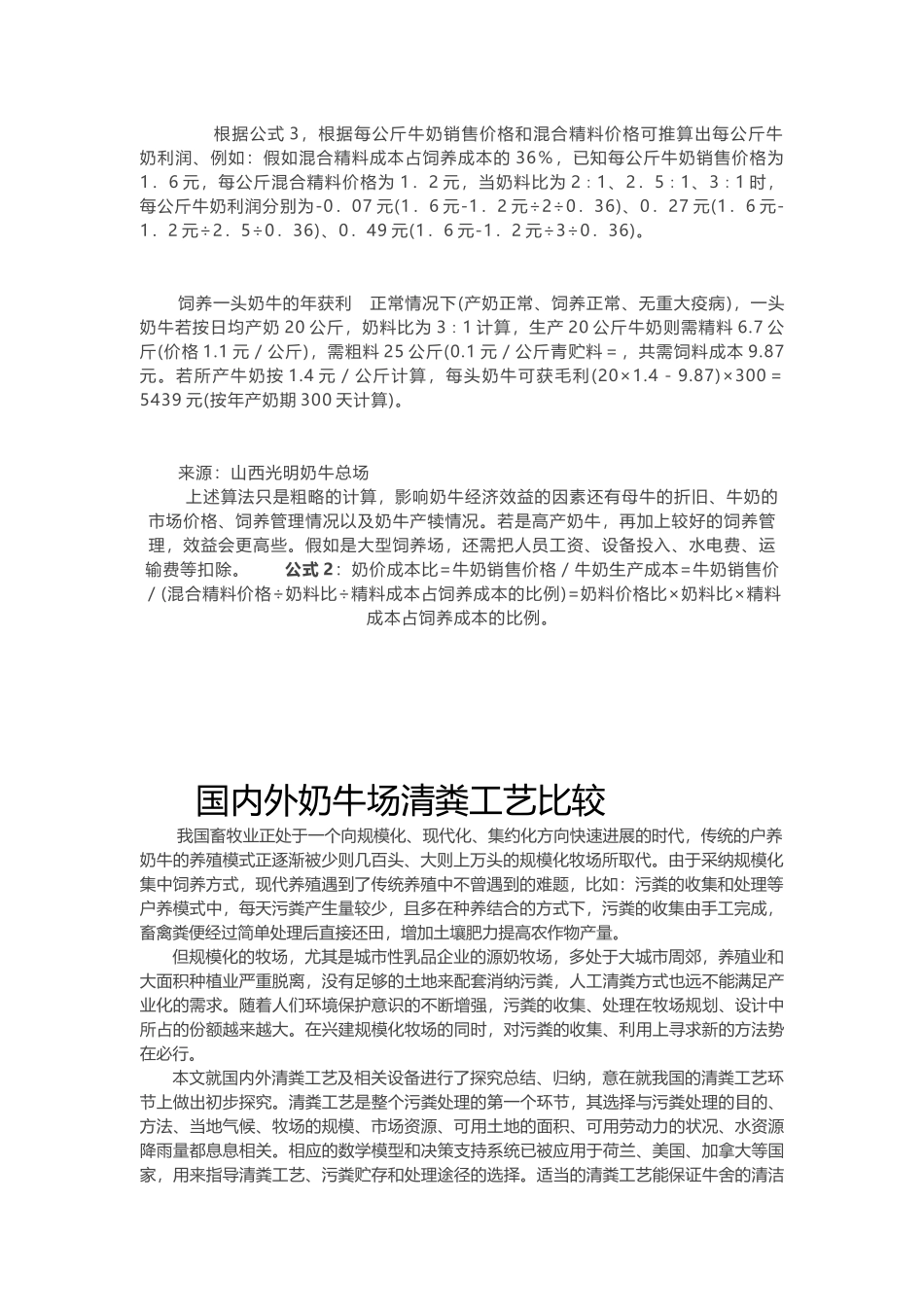 奶牛养殖成本计算公式_第3页