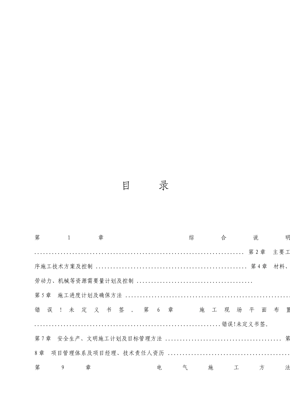 奶牛场畜禽类粪污无害化处理与沼气综合利用施工组织设计_第2页